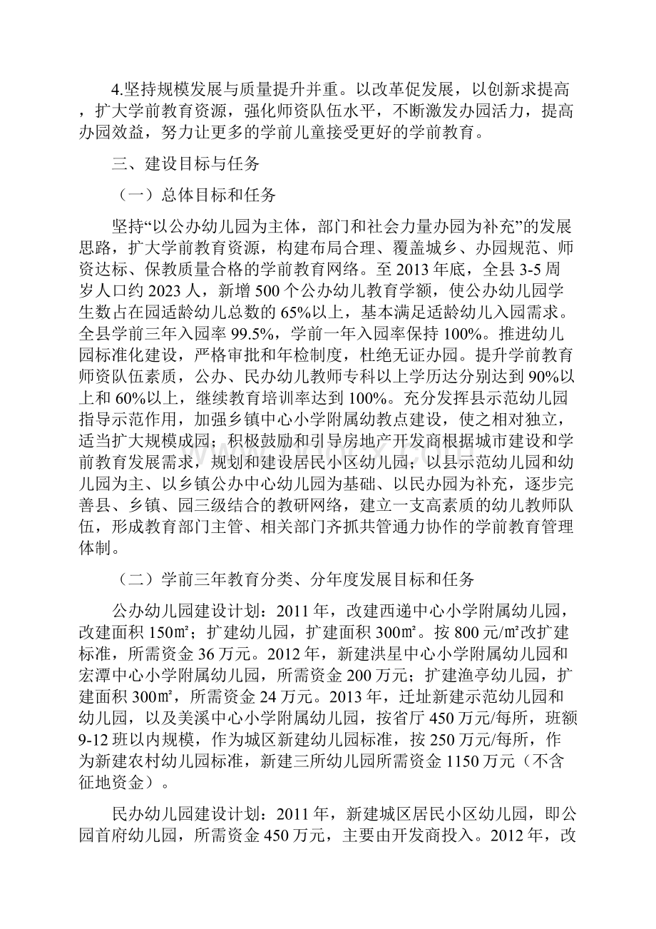 学前教育三年行动计划3篇.docx_第3页