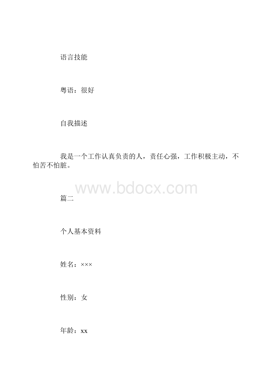 护士个人简历三篇.docx_第3页