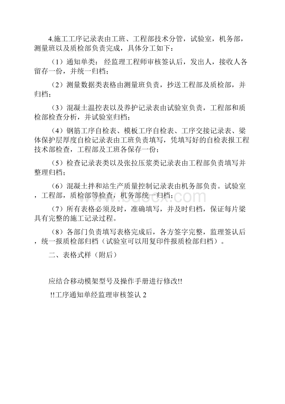 高速铁路移动模架现浇简支箱梁施工工序过程记录表.docx_第2页