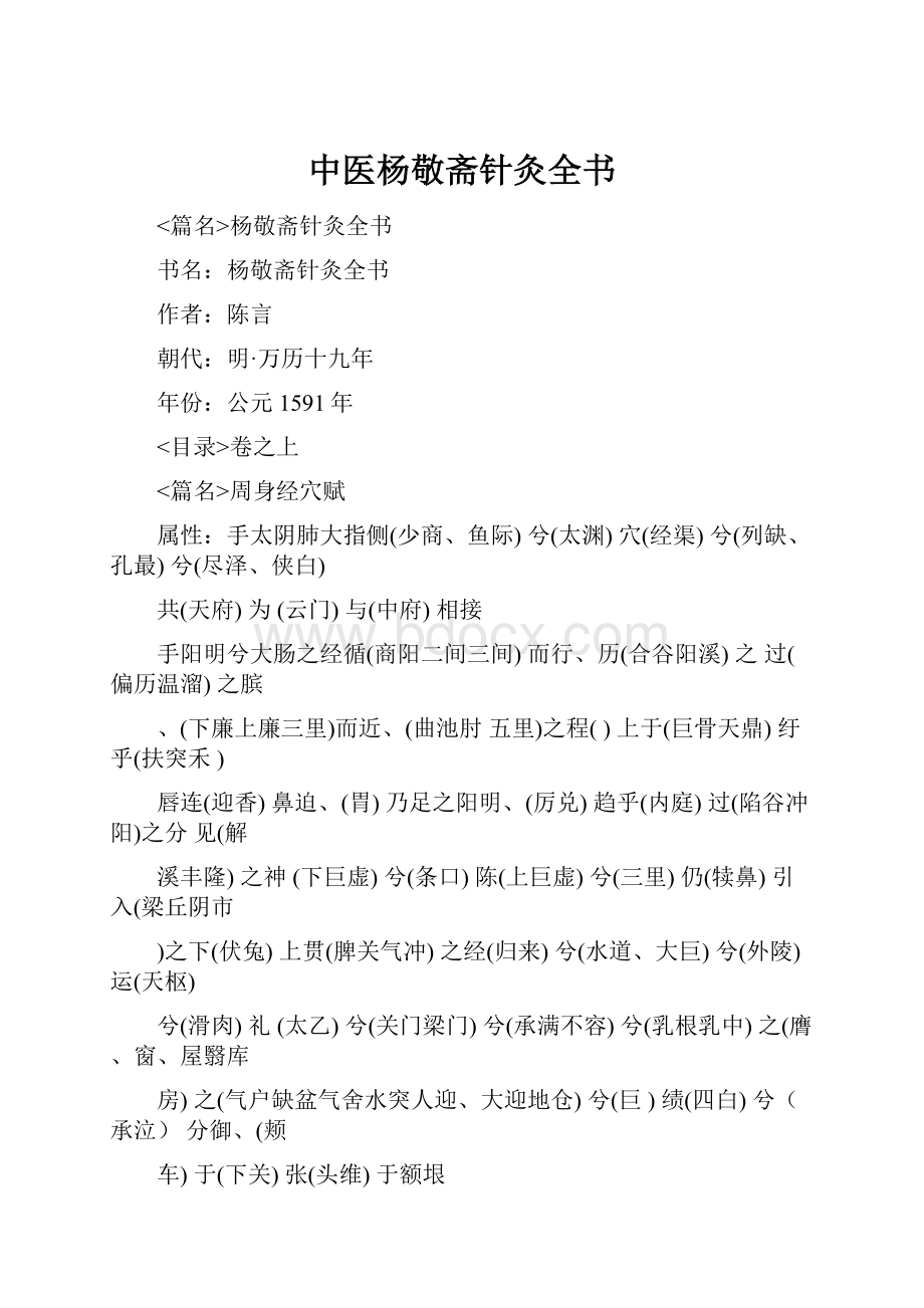 中医杨敬斋针灸全书.docx