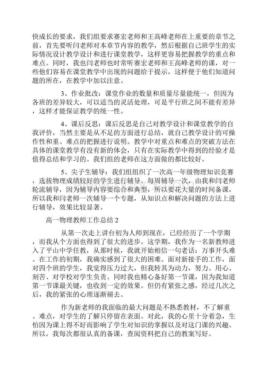 高一物理教师工作总结.docx_第2页