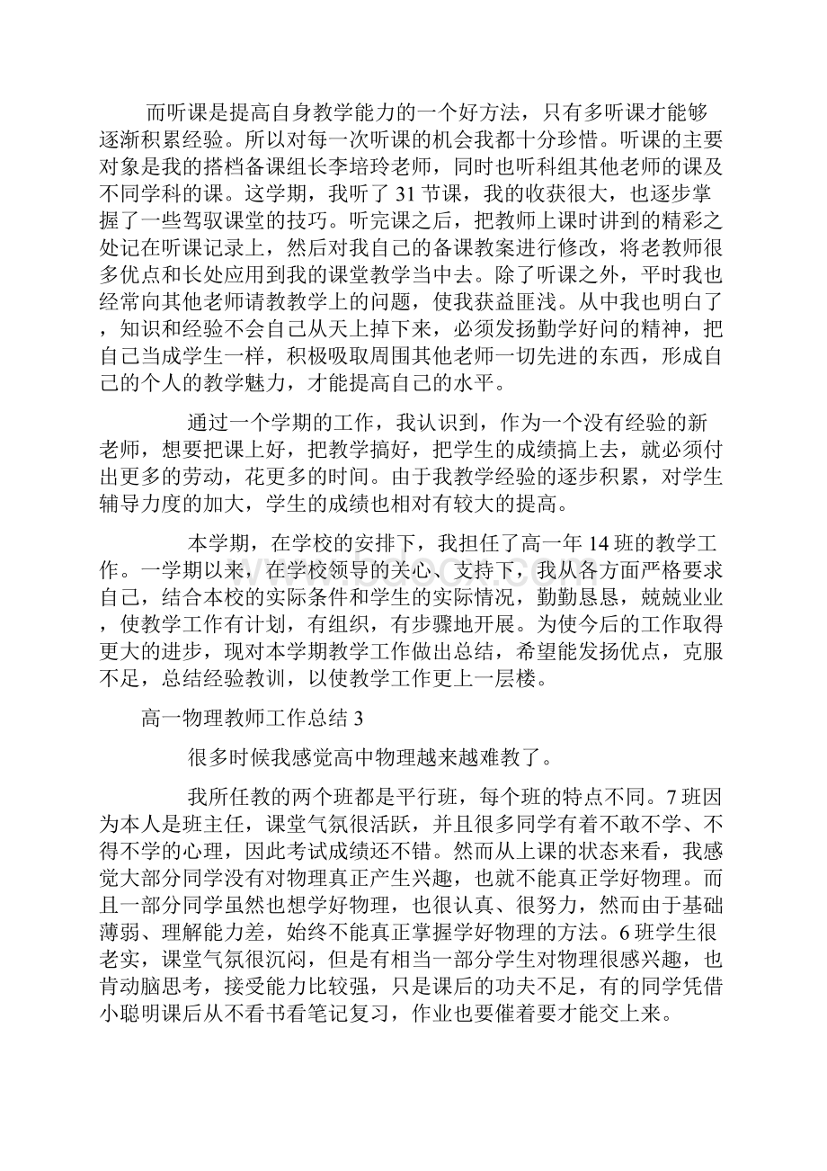 高一物理教师工作总结.docx_第3页