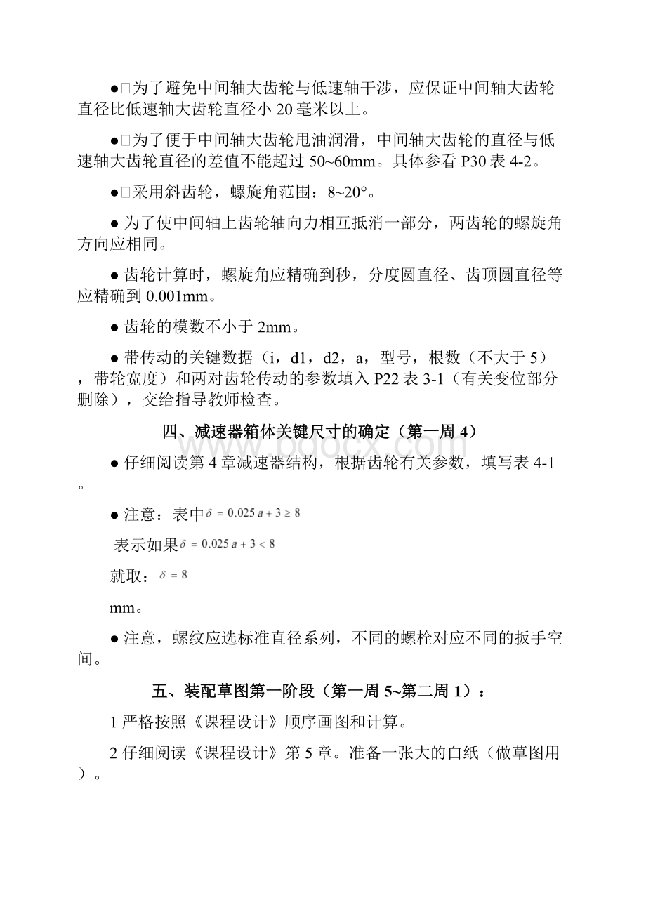 机械设计课程设计简明指导手册.docx_第3页