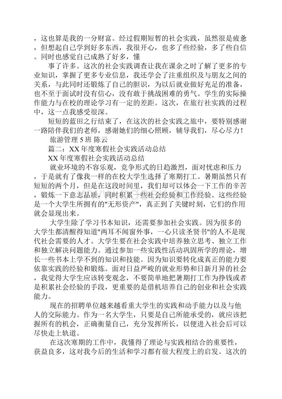 蓝田县青少年校外活动中心年寒假社会实践活动总结.docx_第3页