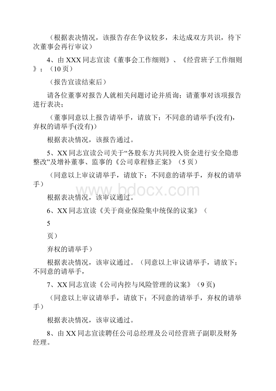 董事会主持词.docx_第2页