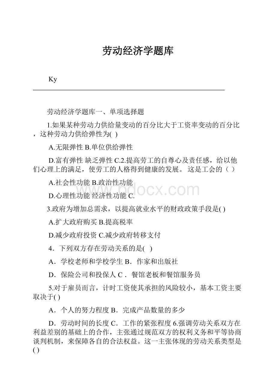 劳动经济学题库.docx_第1页