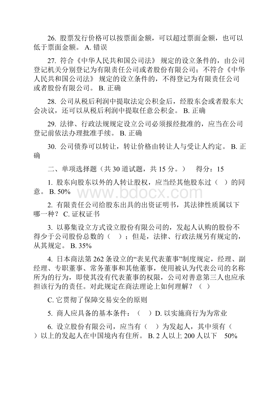 电大商法答案网考机考.docx_第3页