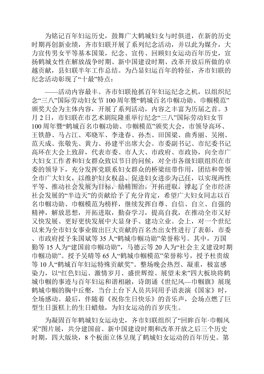 村妇联半年工作总结与村委会半年工作小结汇编.docx_第3页