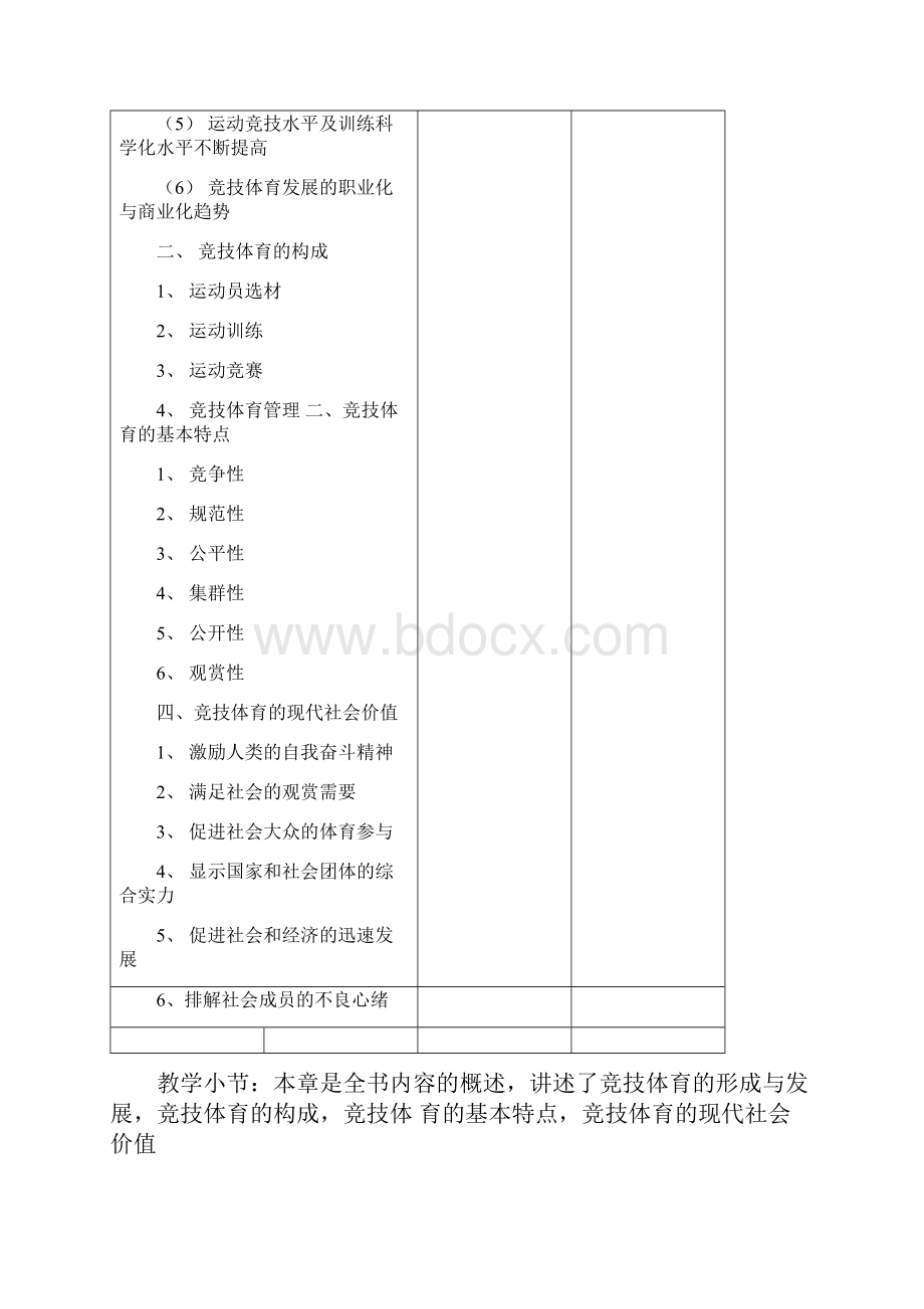 运动训练学教案.docx_第2页