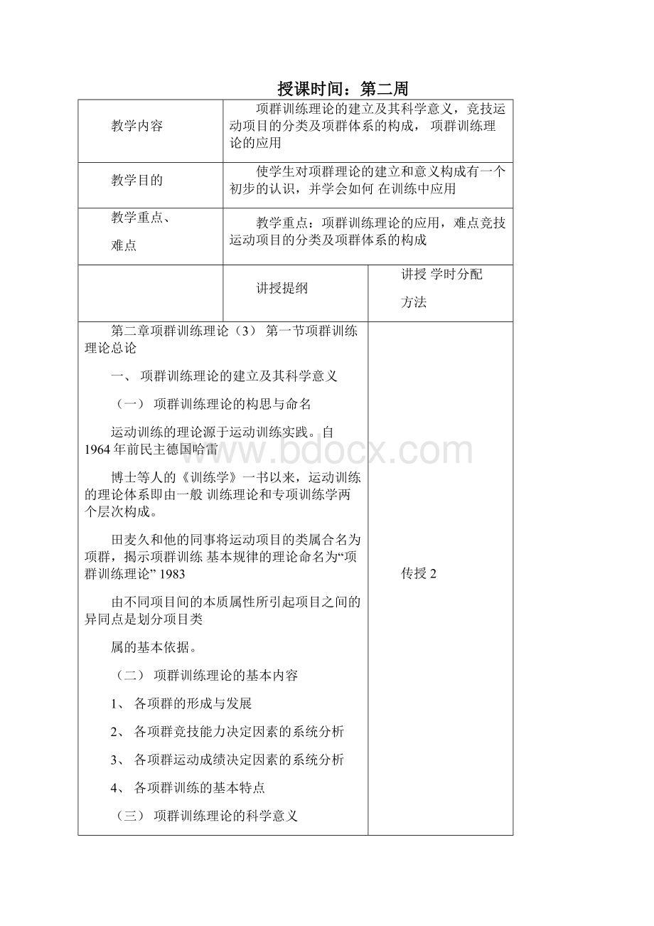 运动训练学教案.docx_第3页