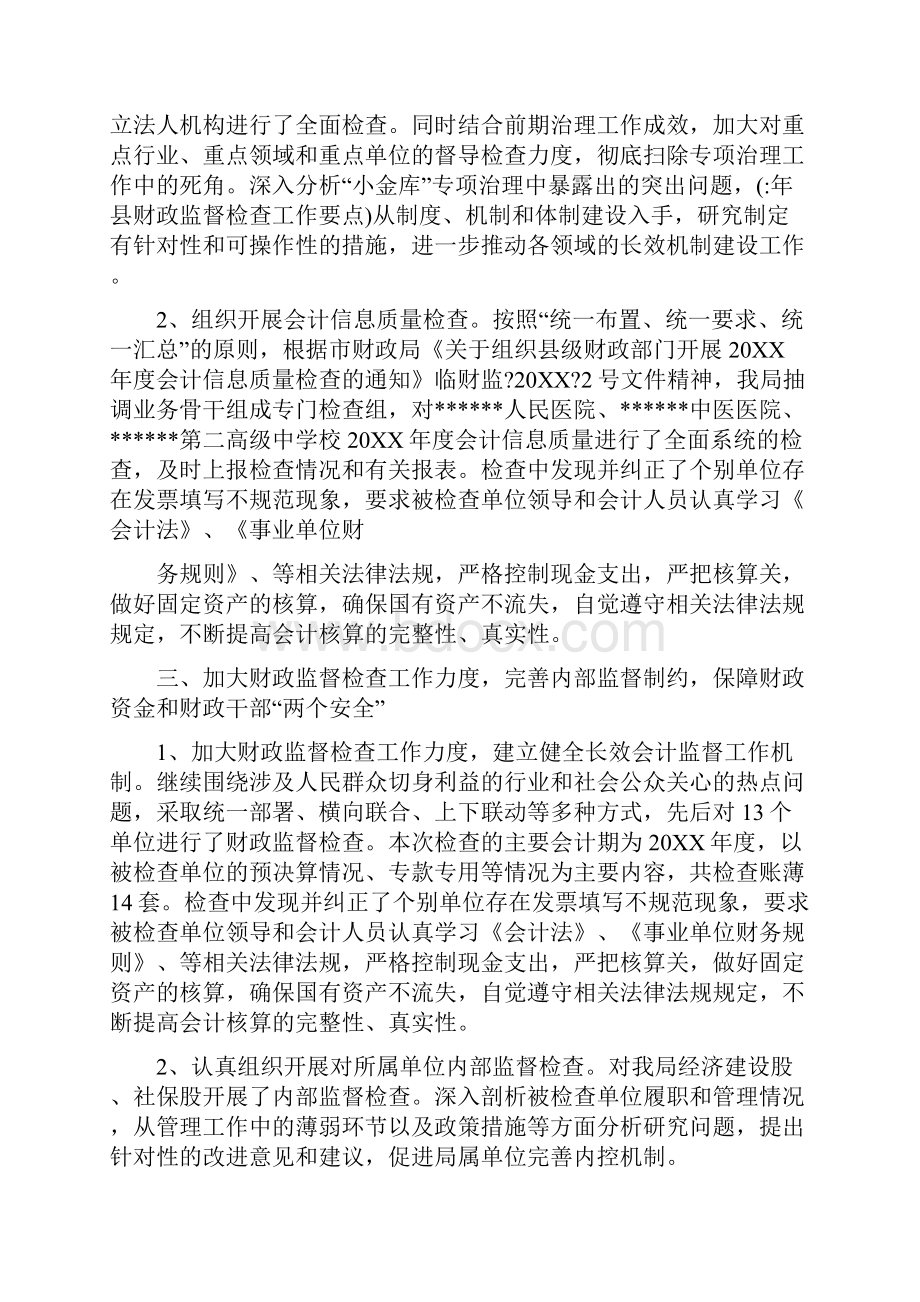 年县财政监督检查工作要点.docx_第2页