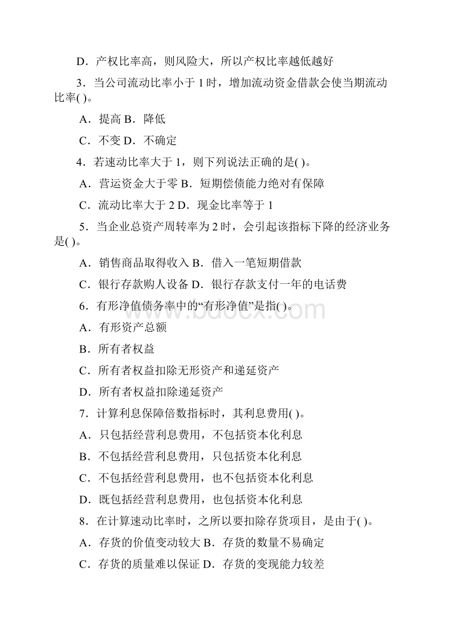 财务分析各章习题集答案之欧阳科创编.docx_第3页