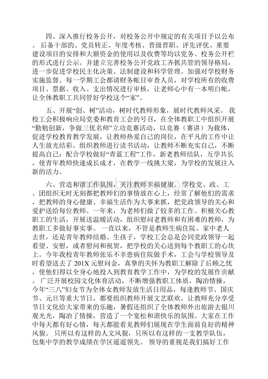 杭州市青蓝小学工会工作总结.docx_第2页