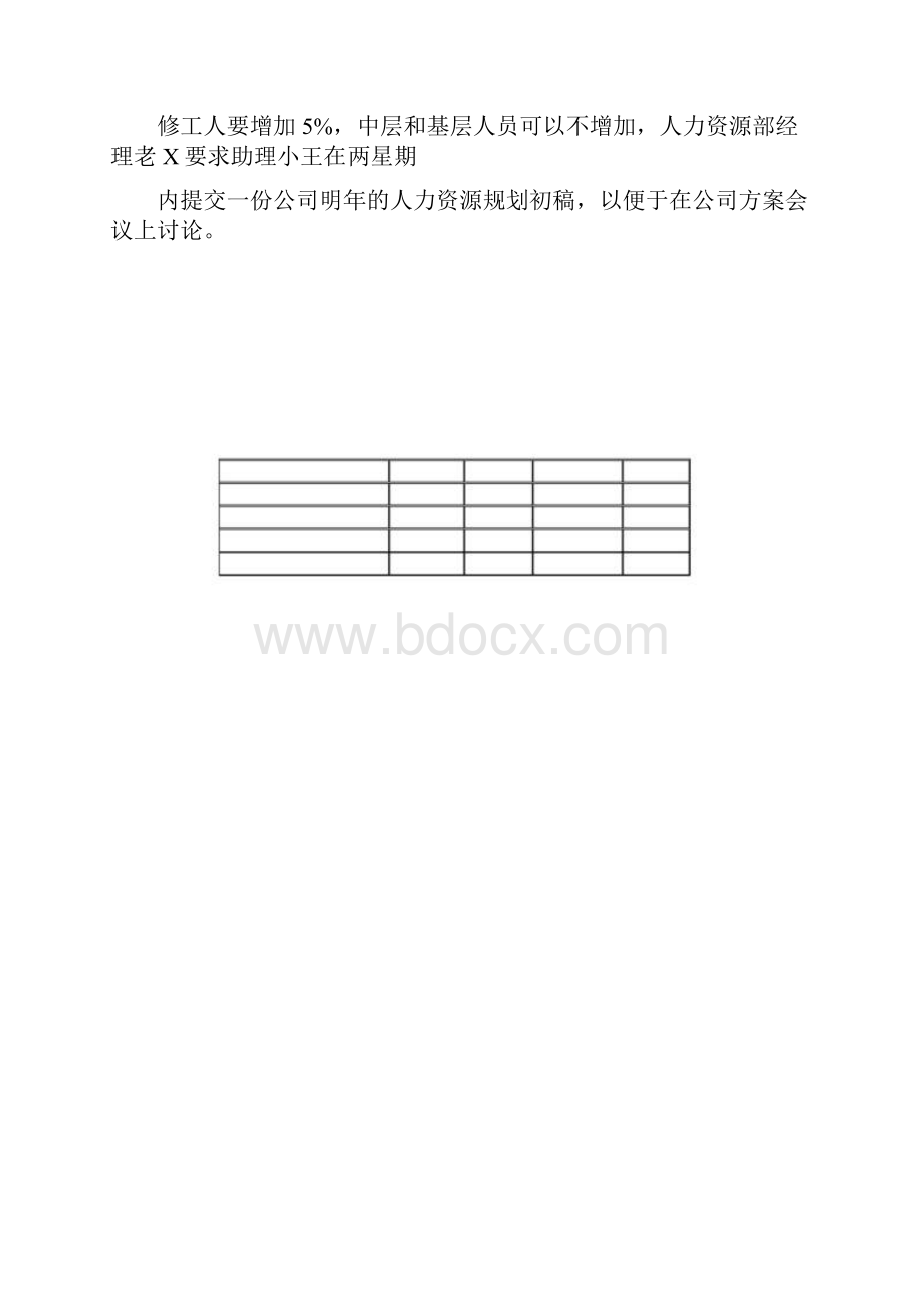 经济师考试案例分析.docx_第3页