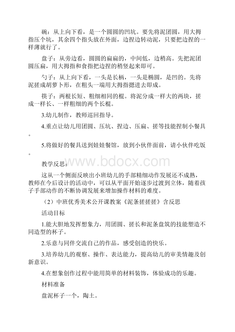 中班轻泥手工教研课教案20篇.docx_第2页