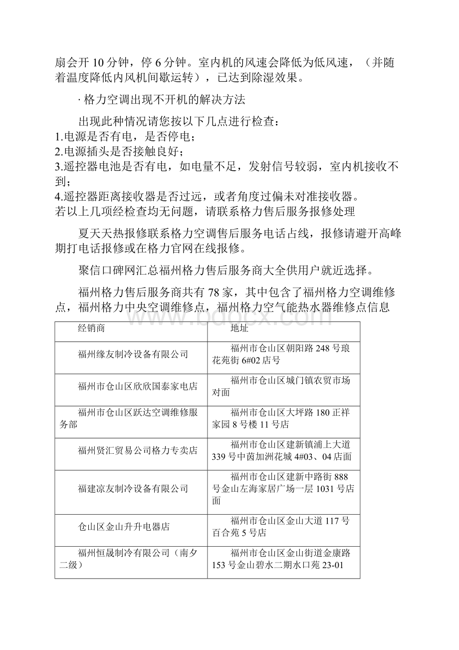 福州格力中央空调售后电话查询拨打快捷报修防坑窍门.docx_第3页