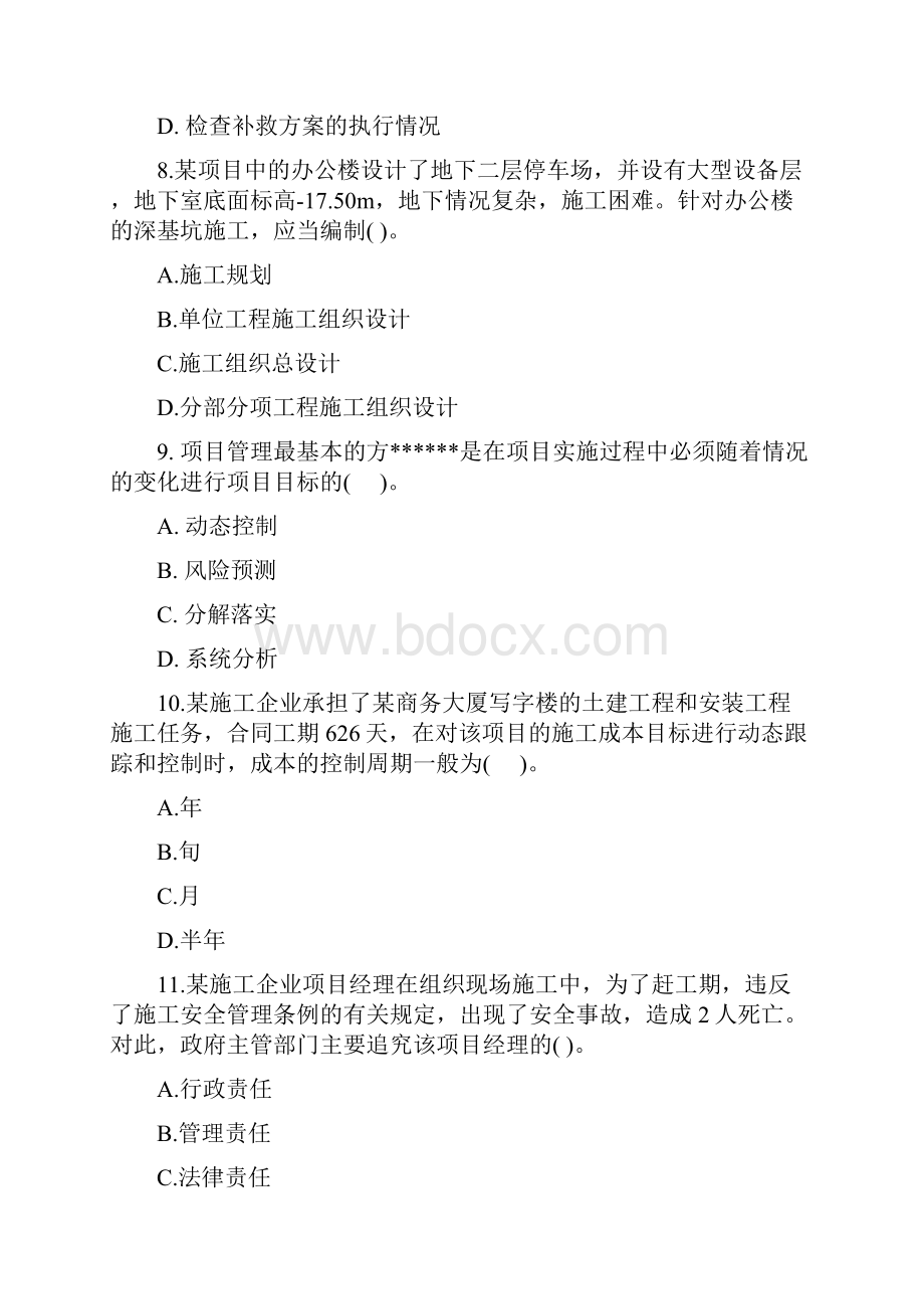 建设工程施工管理基础试题.docx_第3页