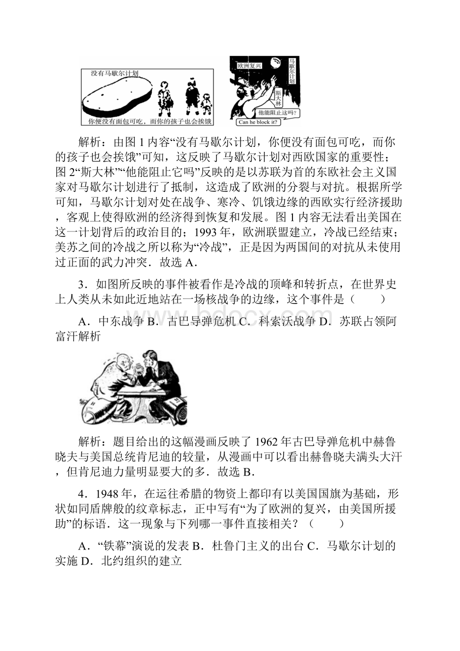 人教版九年级历史下册第七八单元提优测试题解析版.docx_第2页