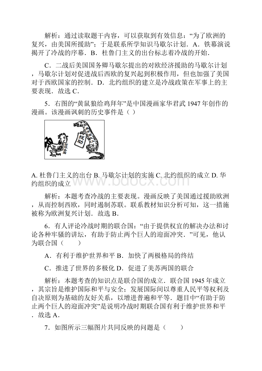 人教版九年级历史下册第七八单元提优测试题解析版.docx_第3页