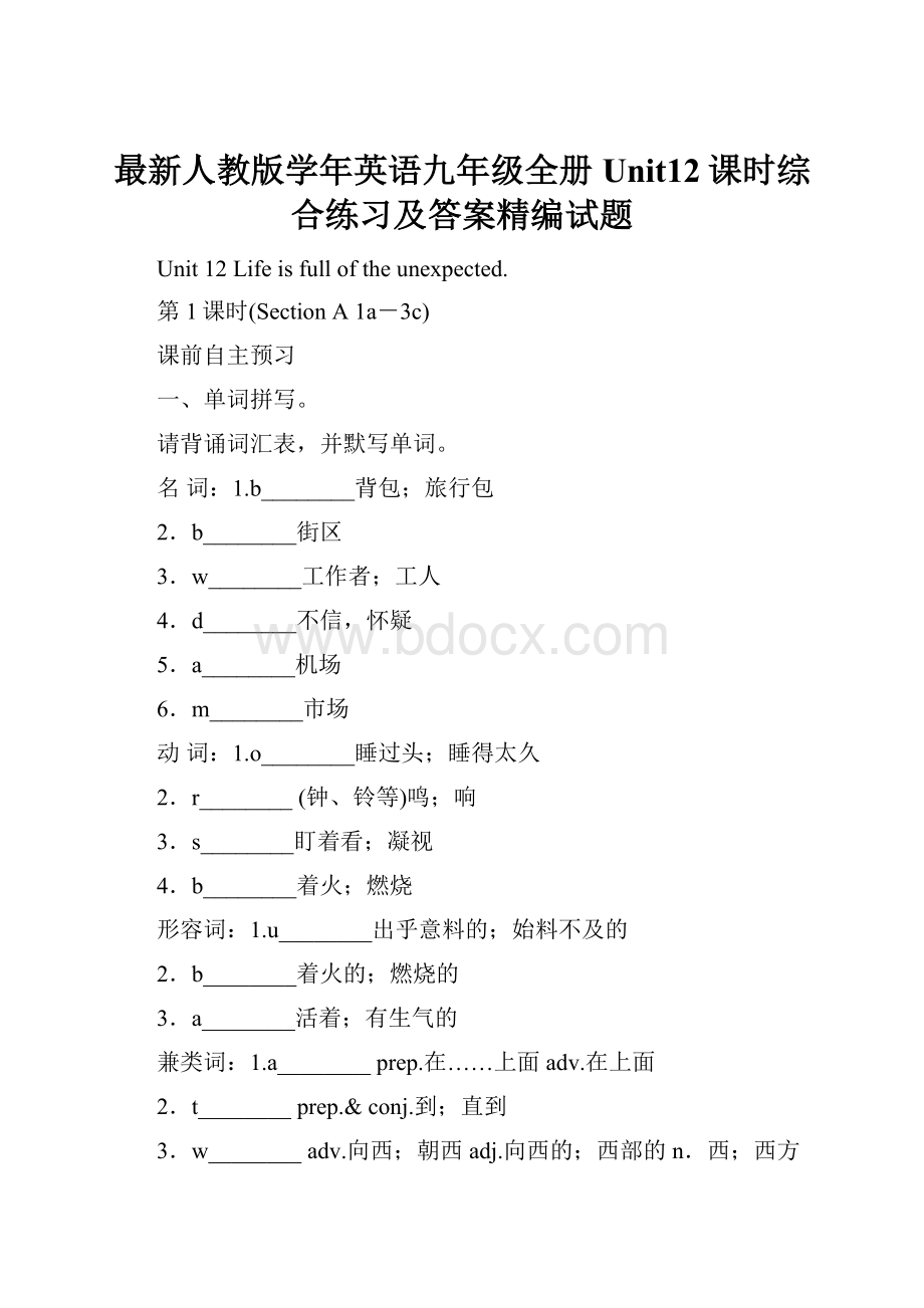 最新人教版学年英语九年级全册Unit12课时综合练习及答案精编试题.docx