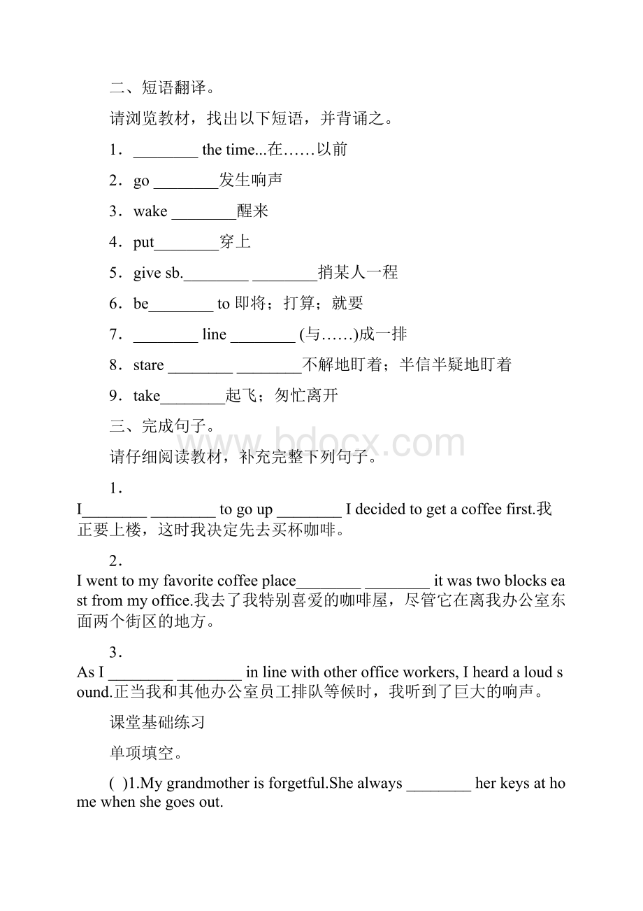 最新人教版学年英语九年级全册Unit12课时综合练习及答案精编试题.docx_第2页