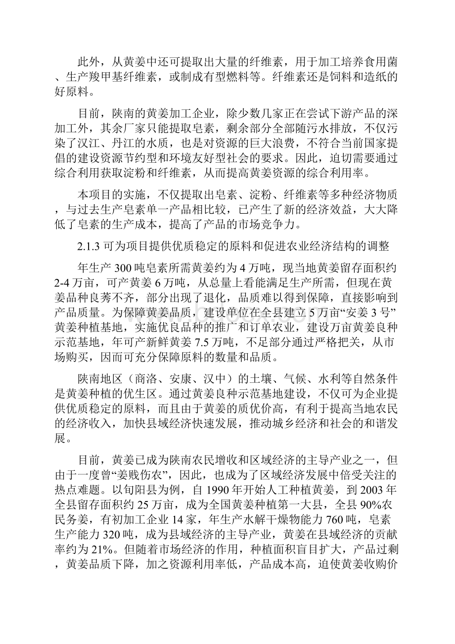 年产300吨皂素清洁生产迁扩建项目可行性研究报告.docx_第3页