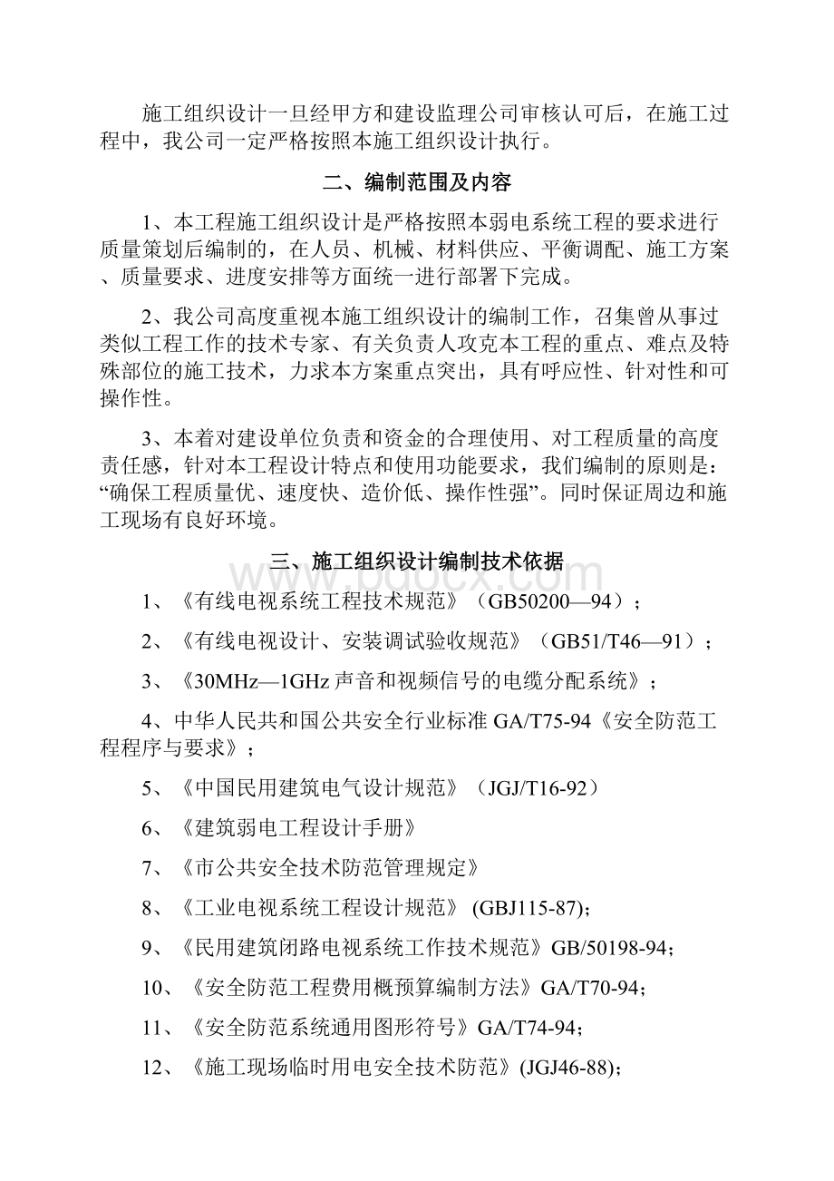 智能化弱电集成系统施工组织设计.docx_第2页