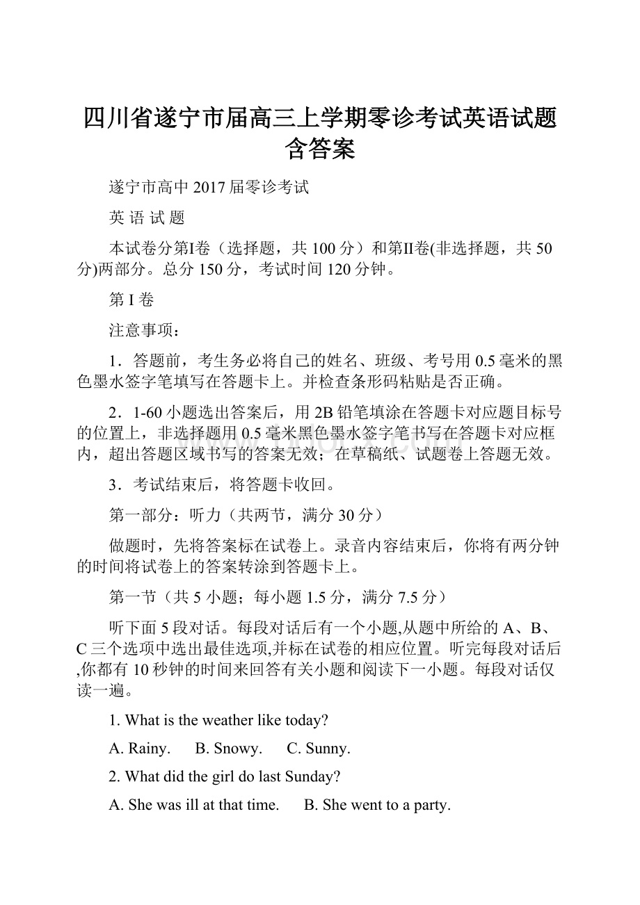 四川省遂宁市届高三上学期零诊考试英语试题含答案.docx