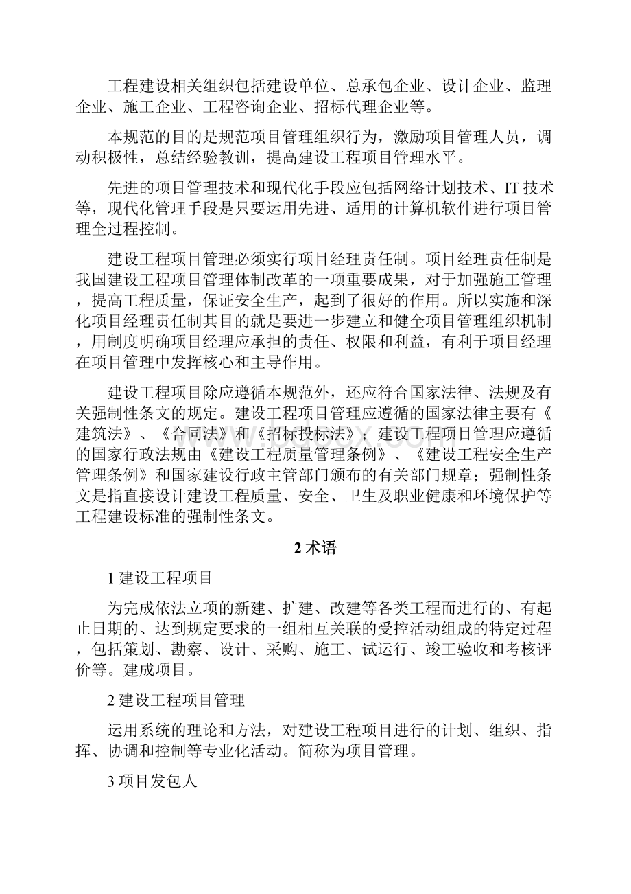 建设工程项目管理规范资料.docx_第2页