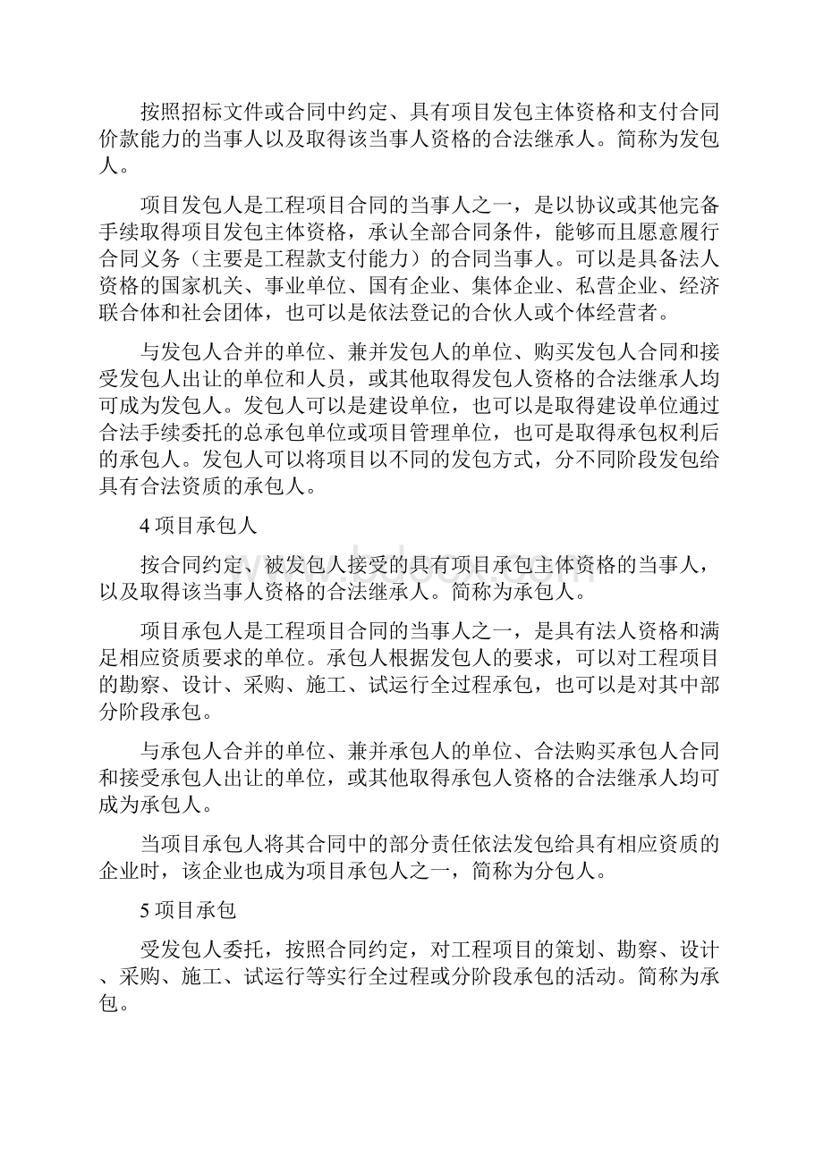 建设工程项目管理规范资料.docx_第3页