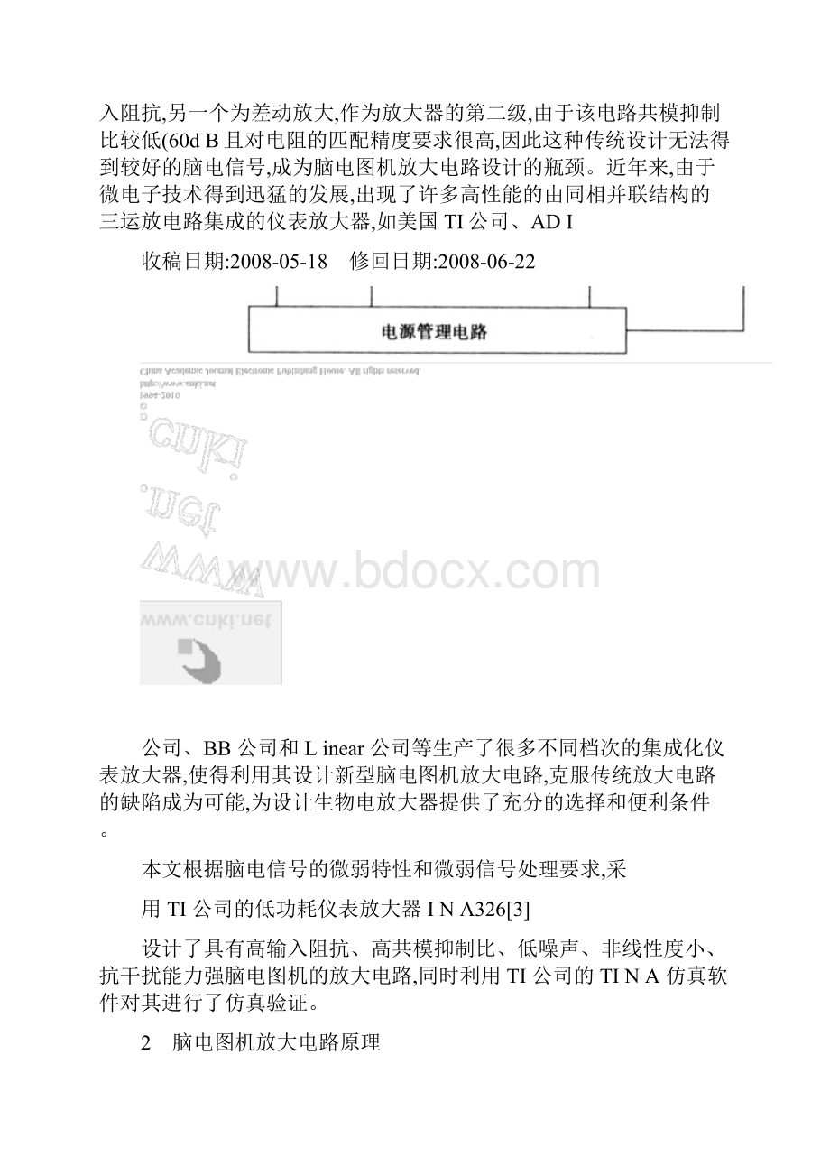 脑电图机放大电路的设计与仿真概要.docx_第3页