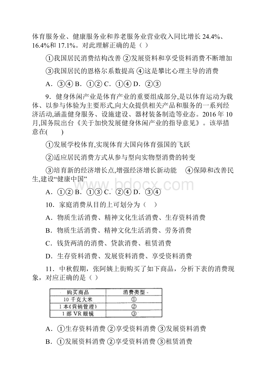 新最新时事政治发展资料消费的技巧及练习题附答案解析.docx_第3页