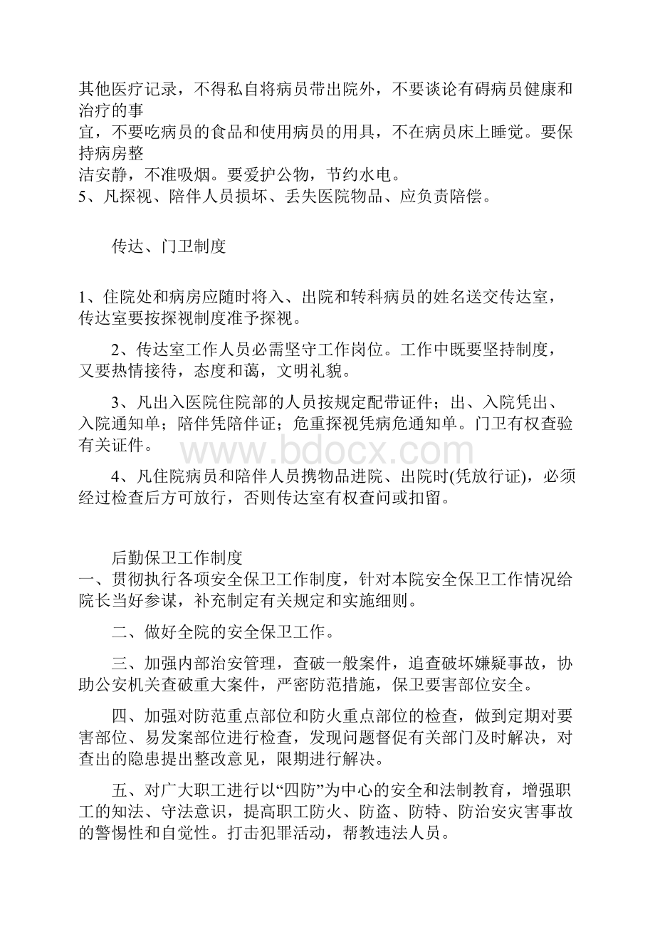 医院治安保卫综合治理考核检查制度.docx_第2页