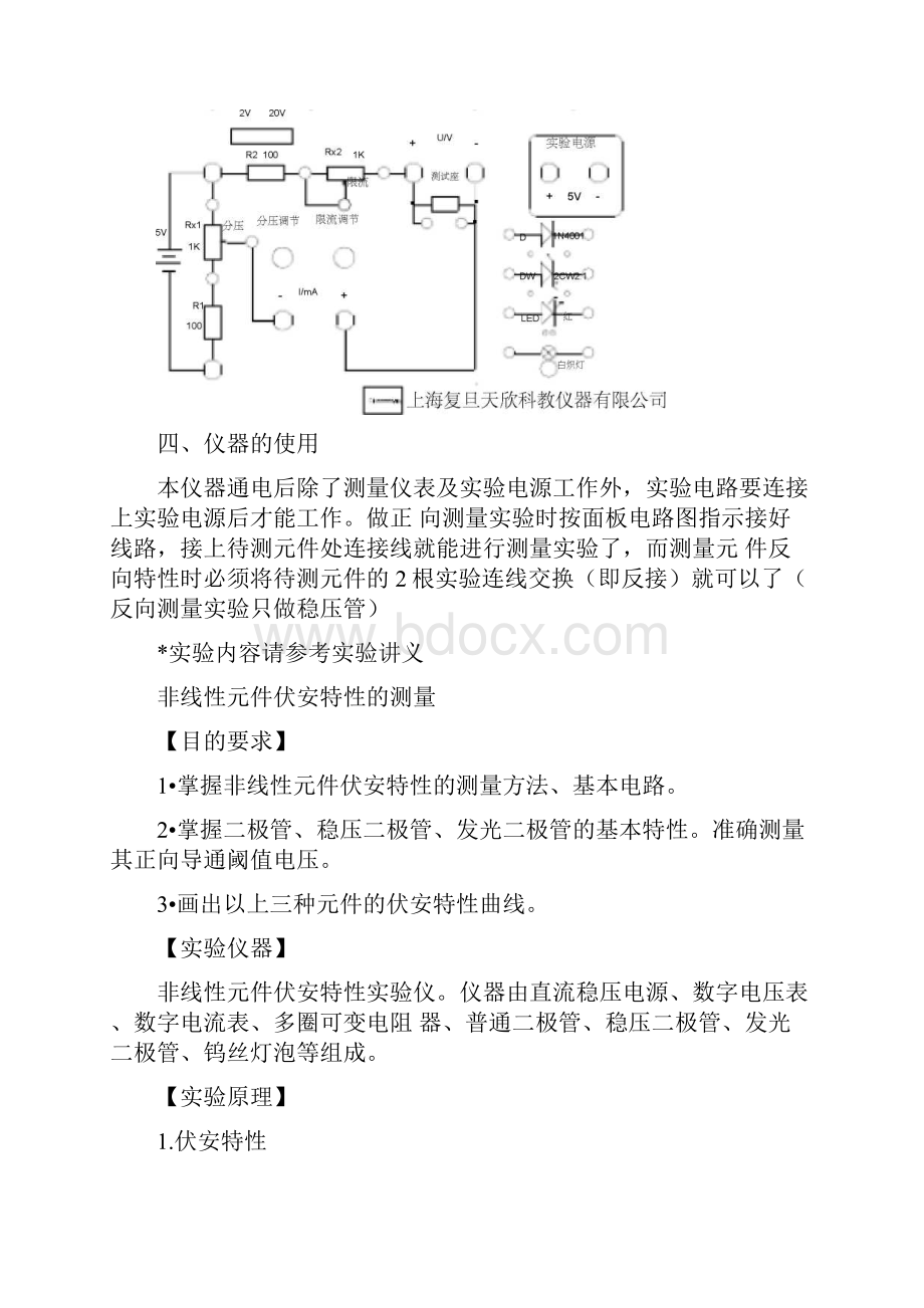 FDUIB型非线性元件伏安特性试验仪.docx_第2页