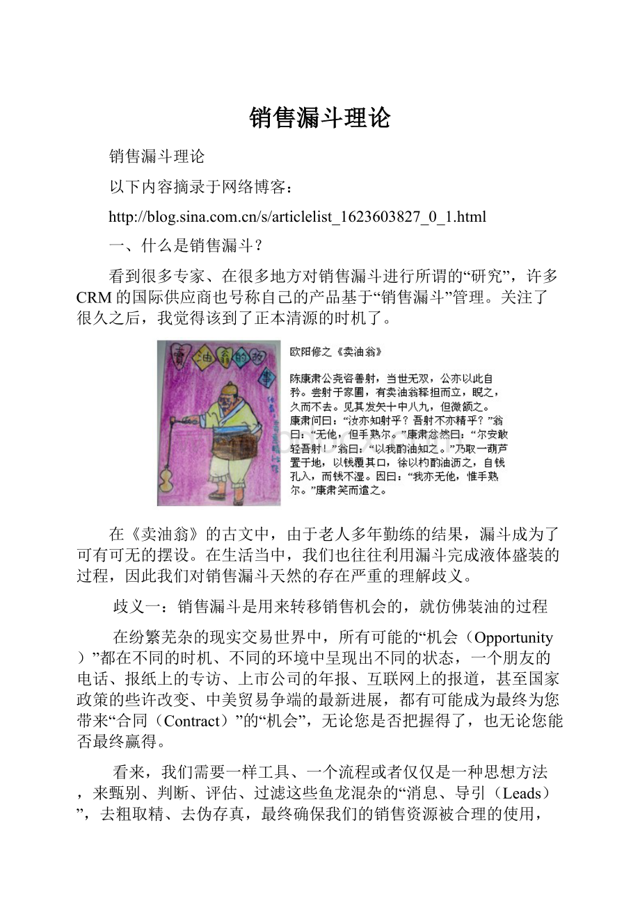 销售漏斗理论.docx_第1页