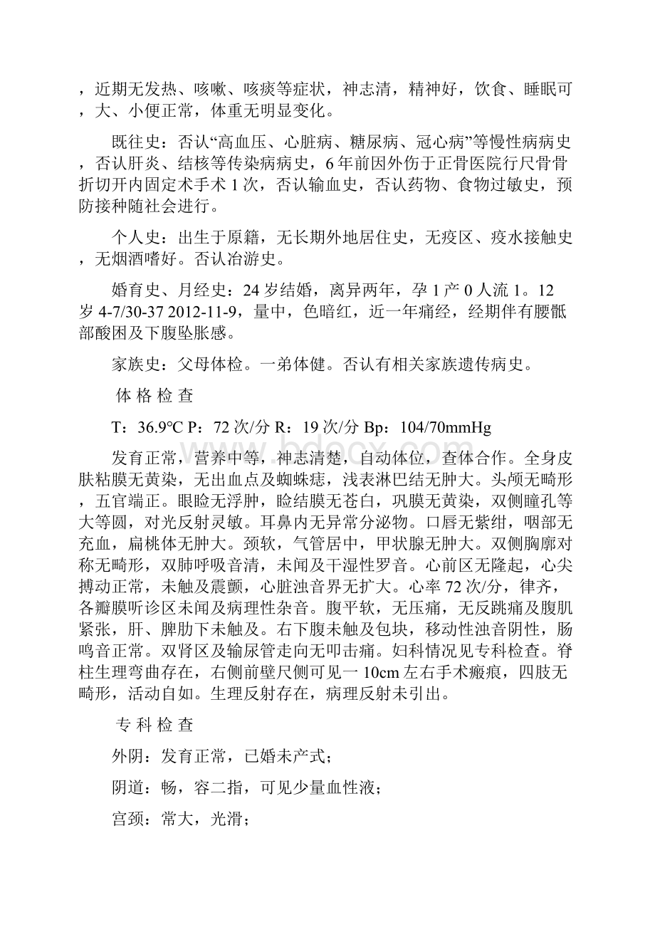 卵巢囊肿病历模板全套病程.docx_第2页