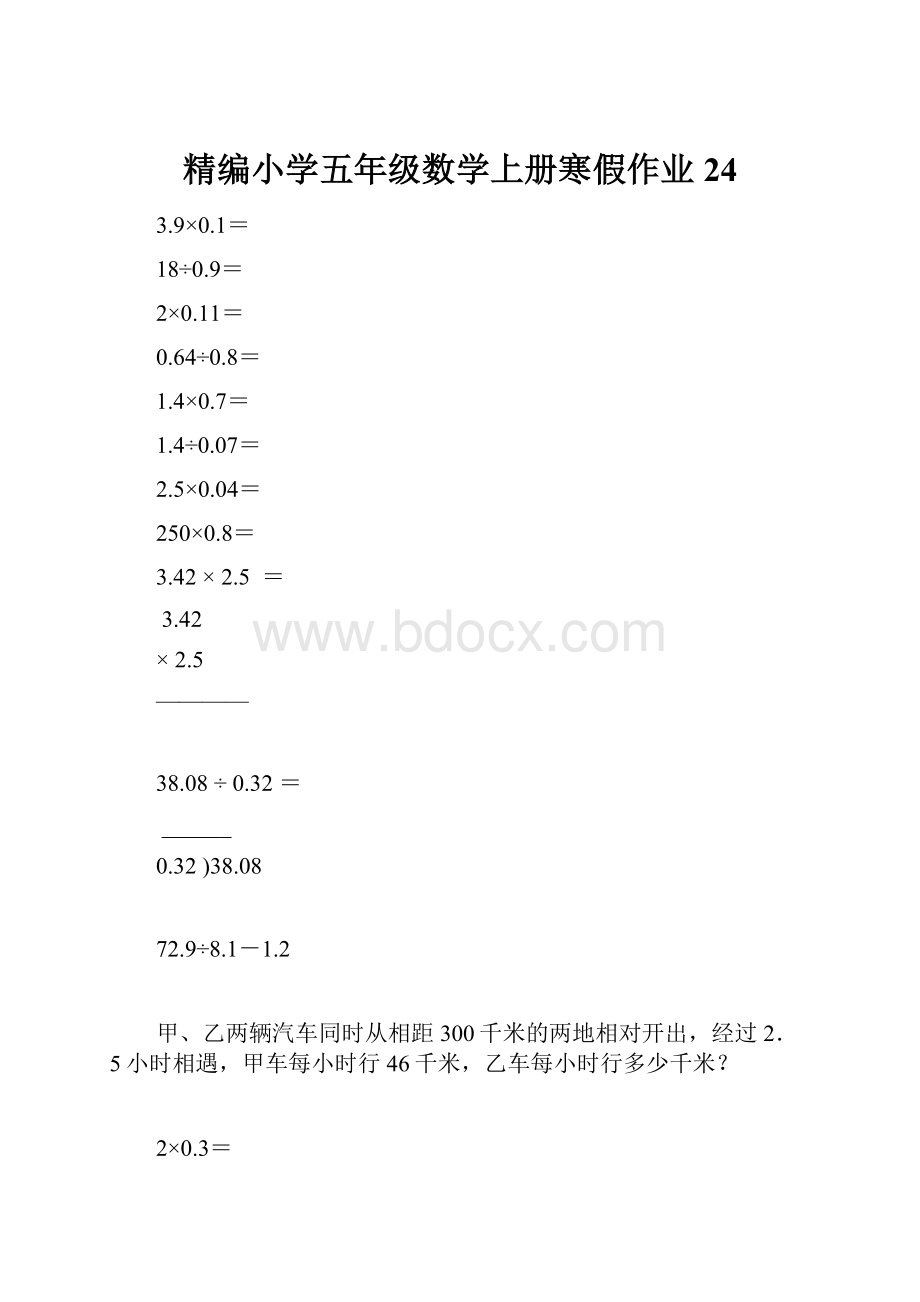 精编小学五年级数学上册寒假作业24.docx