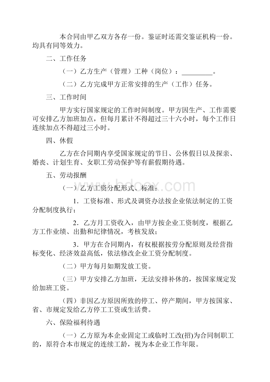 广州市企业劳动合同书word范文 10页.docx_第2页