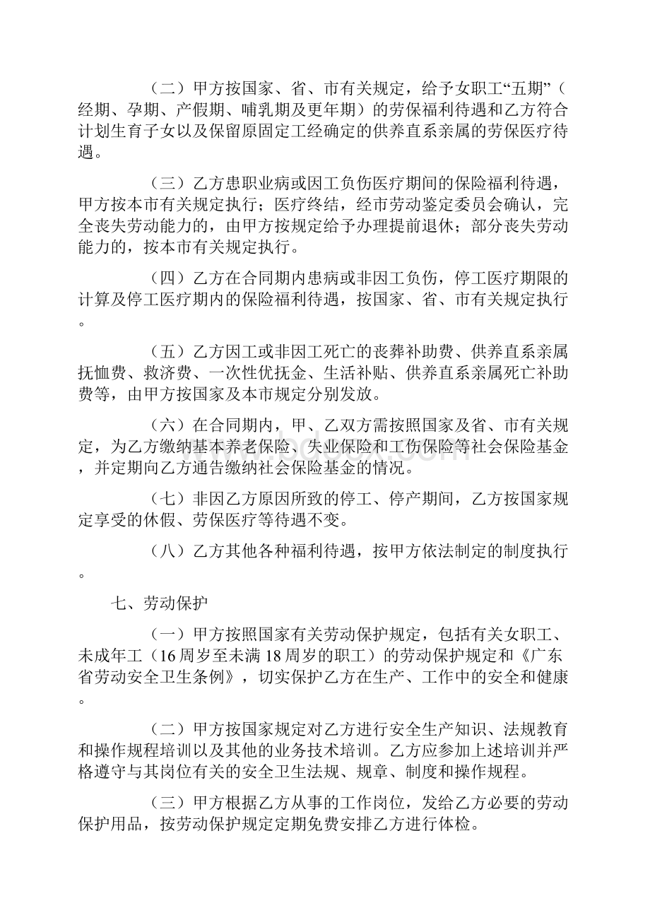 广州市企业劳动合同书word范文 10页.docx_第3页