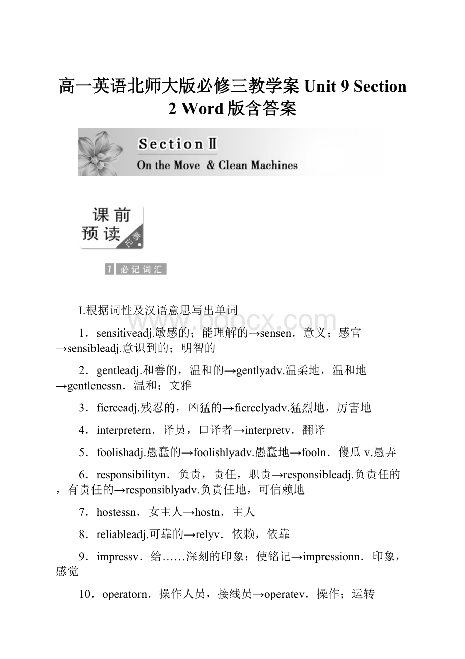 高一英语北师大版必修三教学案Unit 9 Section 2 Word版含答案.docx