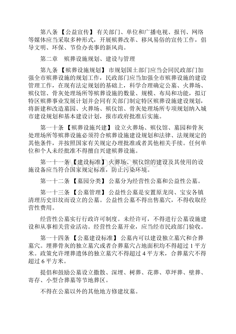 深圳经济特区殡葬管理条例送审稿.docx_第2页