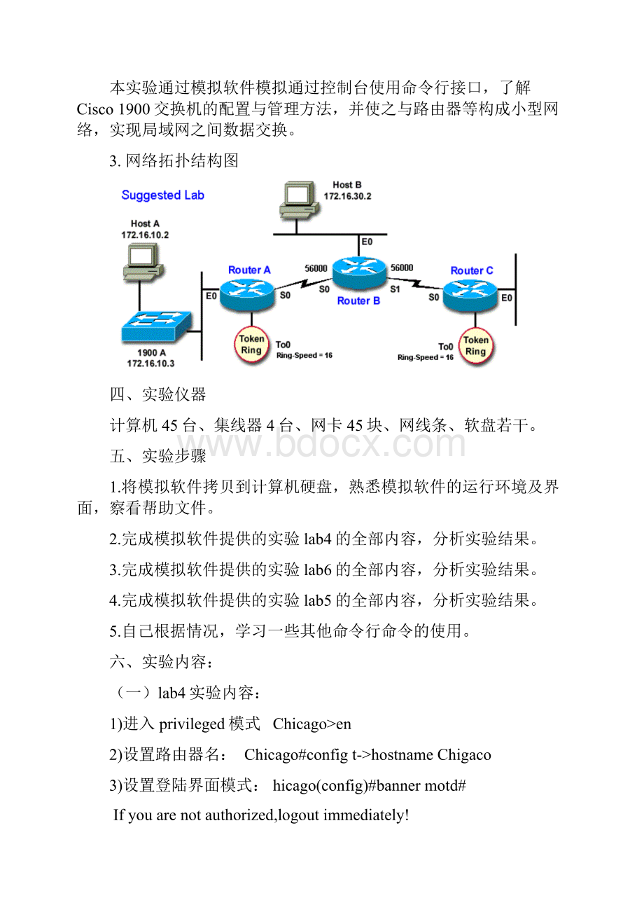 实验三交换机路由器配置实验.docx_第3页