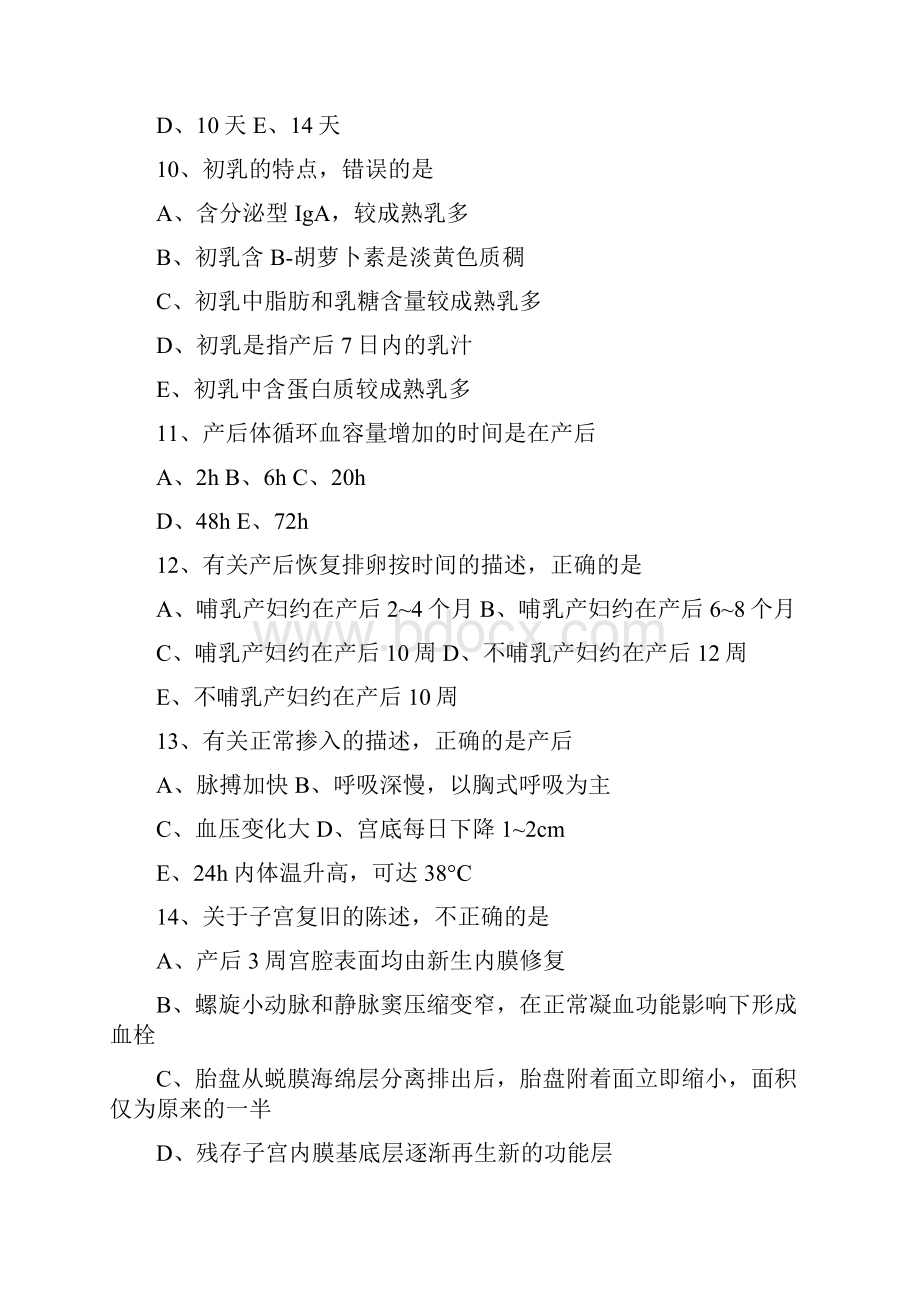 历年主管护师考试妇产科护理学试题及答案最新版.docx_第3页