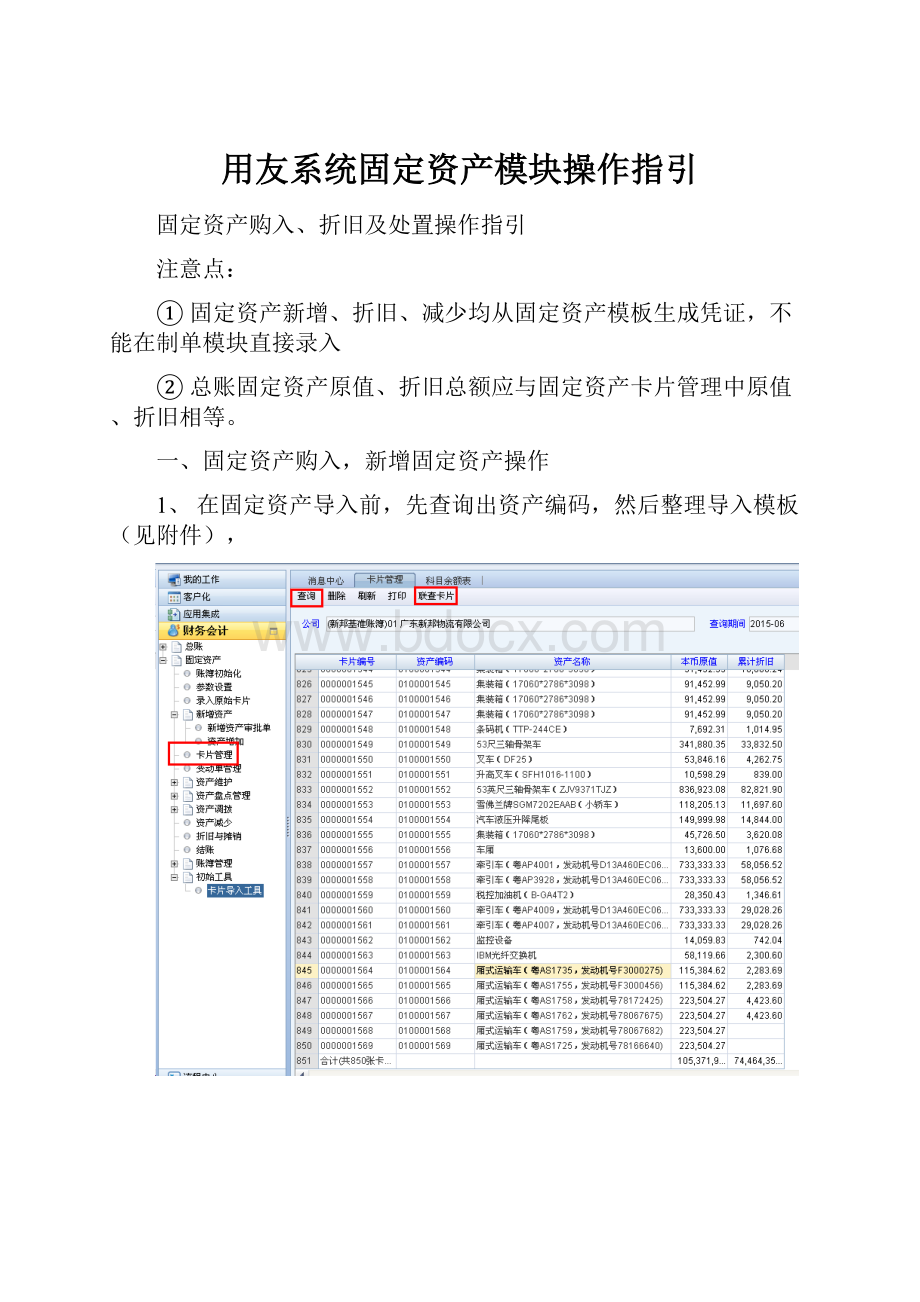 用友系统固定资产模块操作指引.docx_第1页