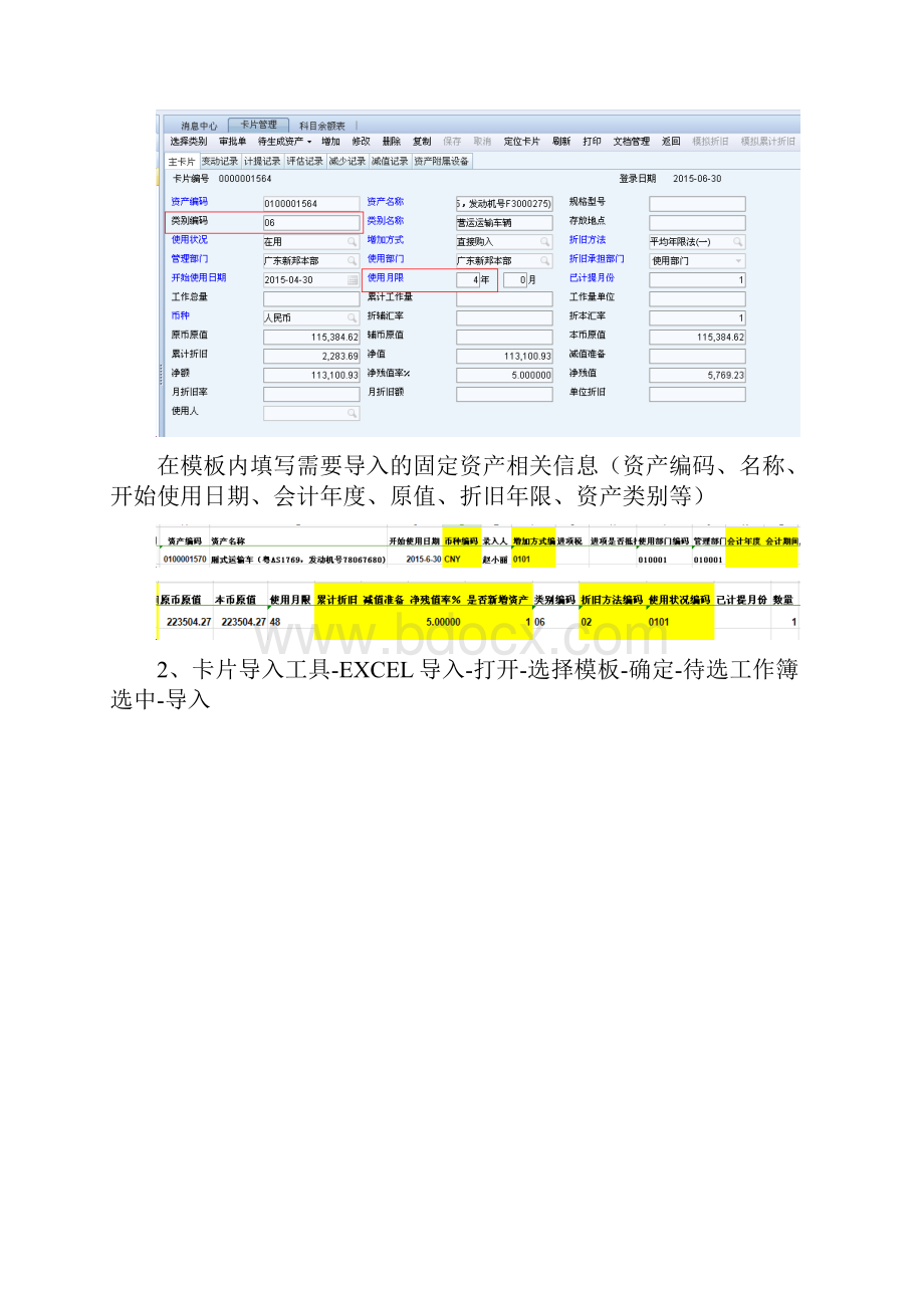 用友系统固定资产模块操作指引.docx_第2页