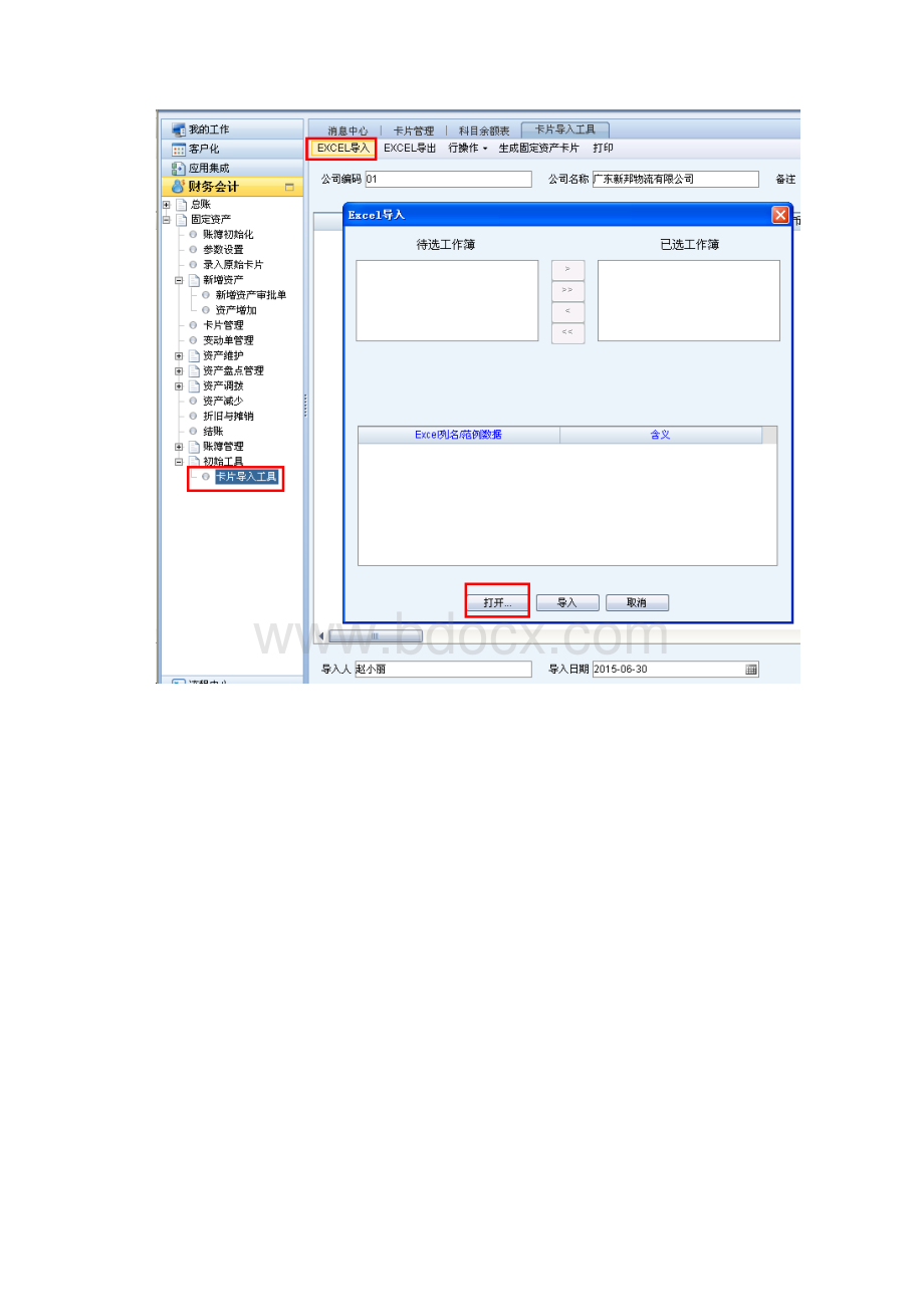 用友系统固定资产模块操作指引.docx_第3页