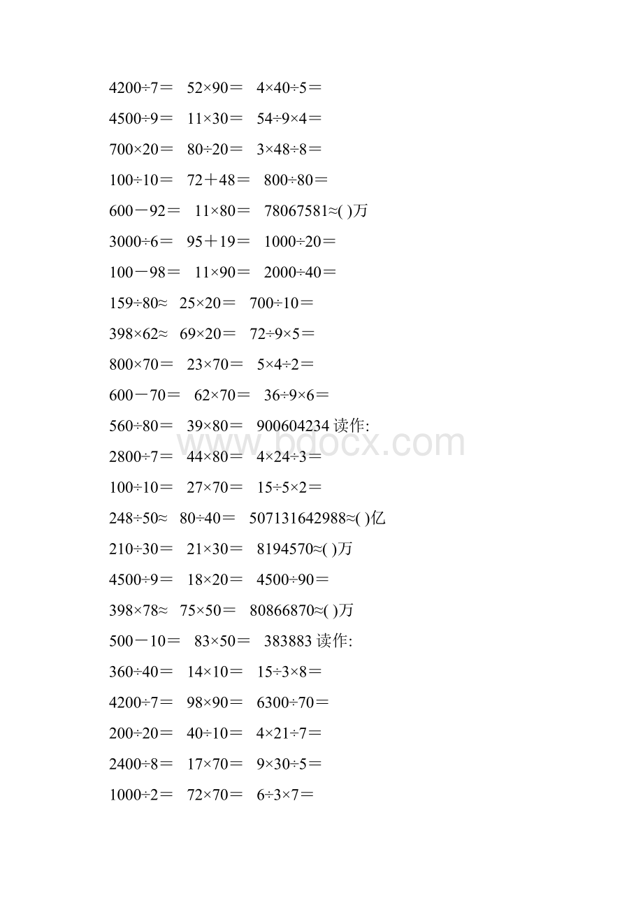 新编小学四年级数学上册口算题卡68.docx_第2页