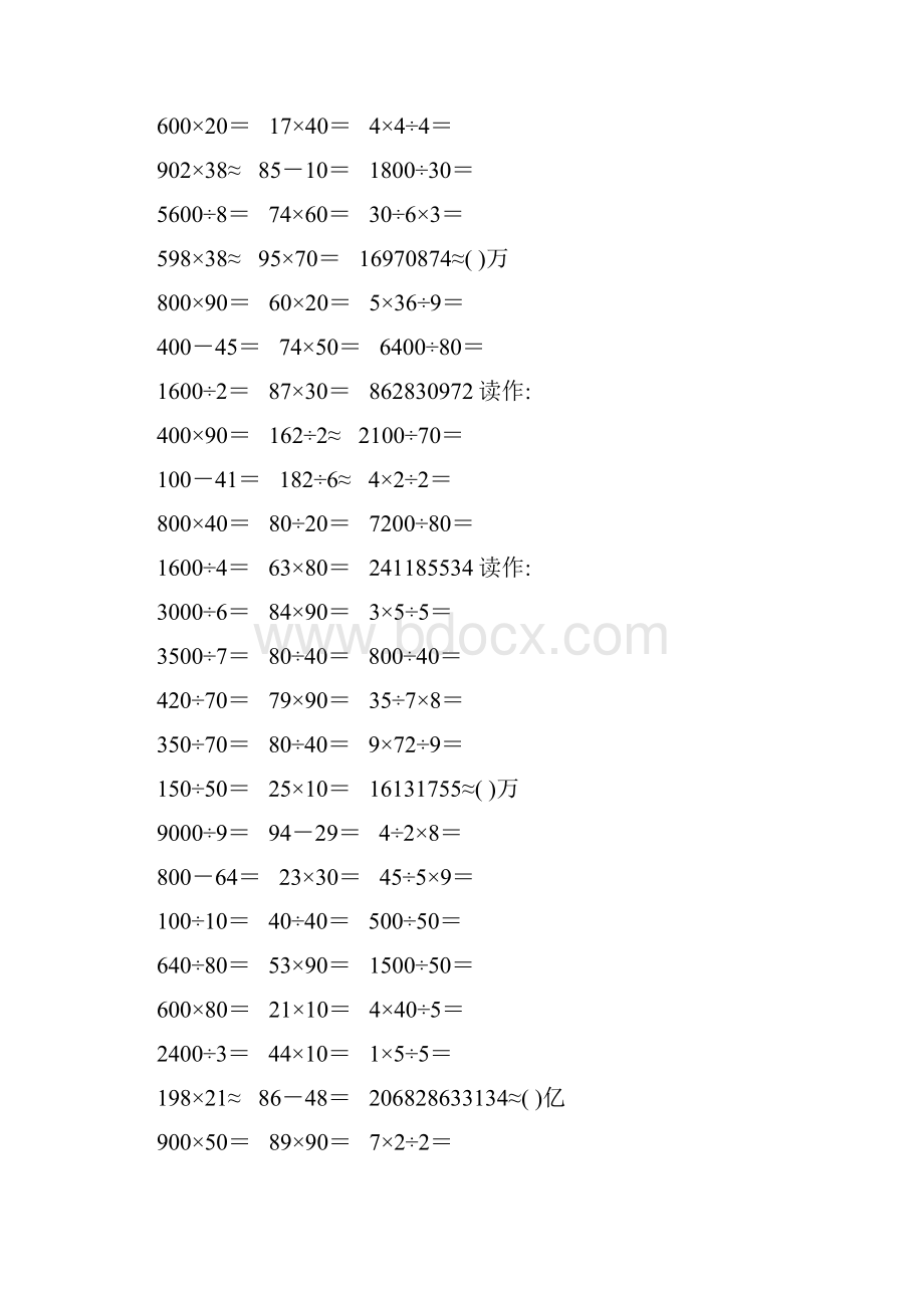 新编小学四年级数学上册口算题卡68.docx_第3页