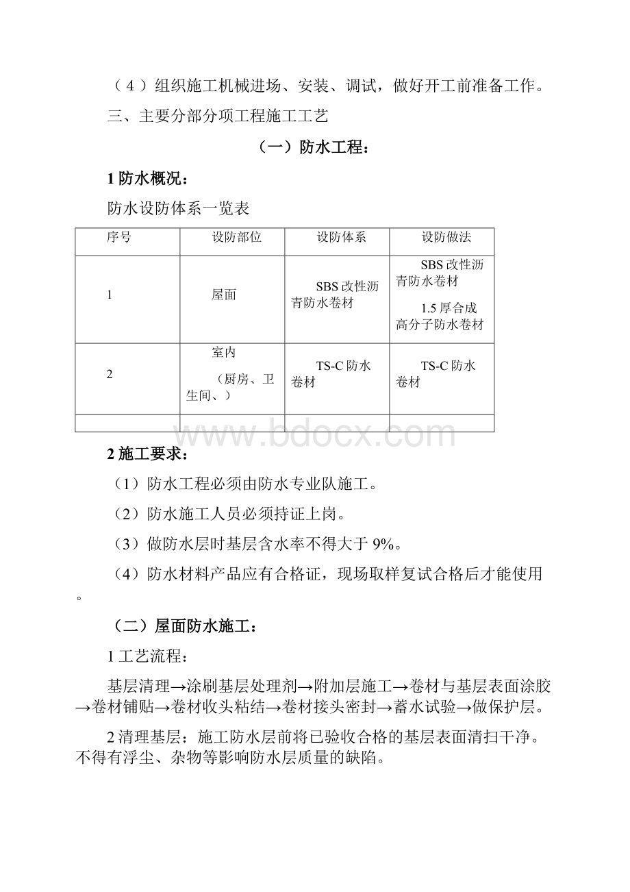 E1外墙装饰方案.docx_第2页