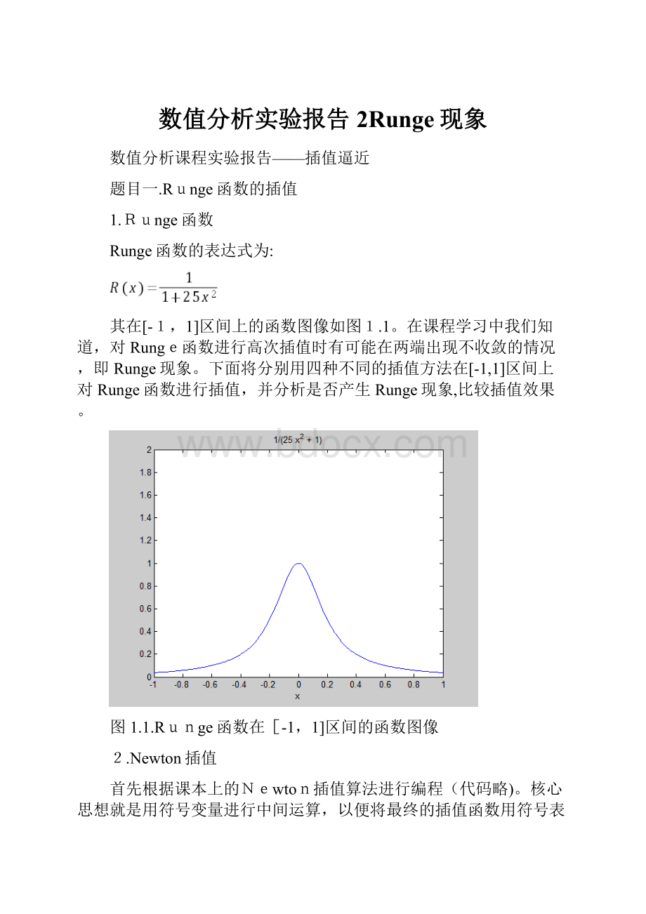 数值分析实验报告2Runge现象.docx_第1页